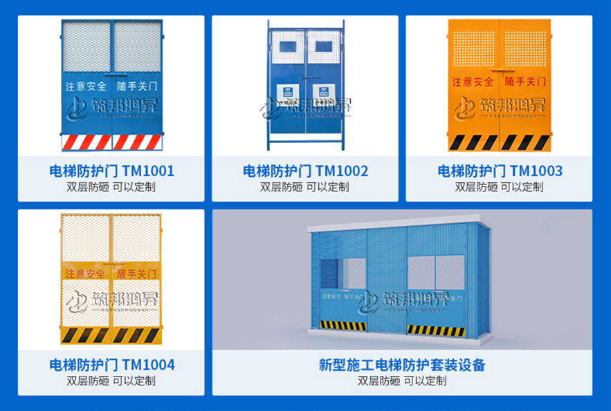 施工電梯安全防護(hù)門系列產(chǎn)品