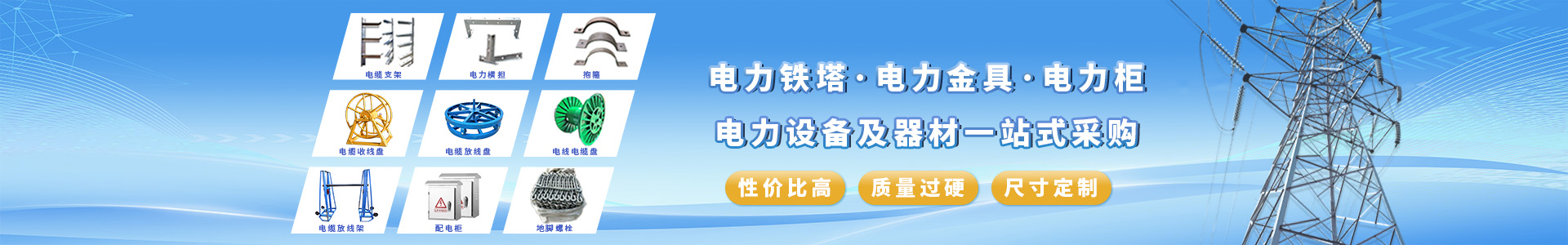 電力鐵塔及電力金具